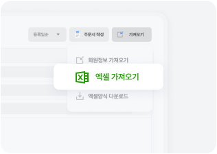 엑셀 대량 업로드